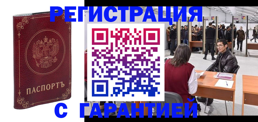 прописка законно в Щёлково