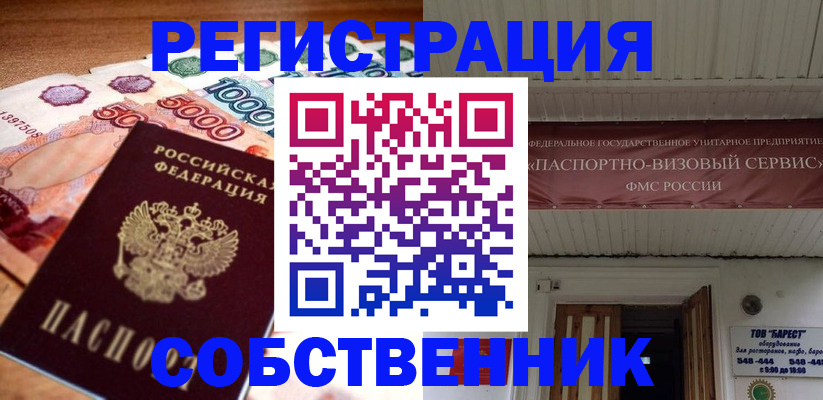 временная регистрация адрес в Щёлково