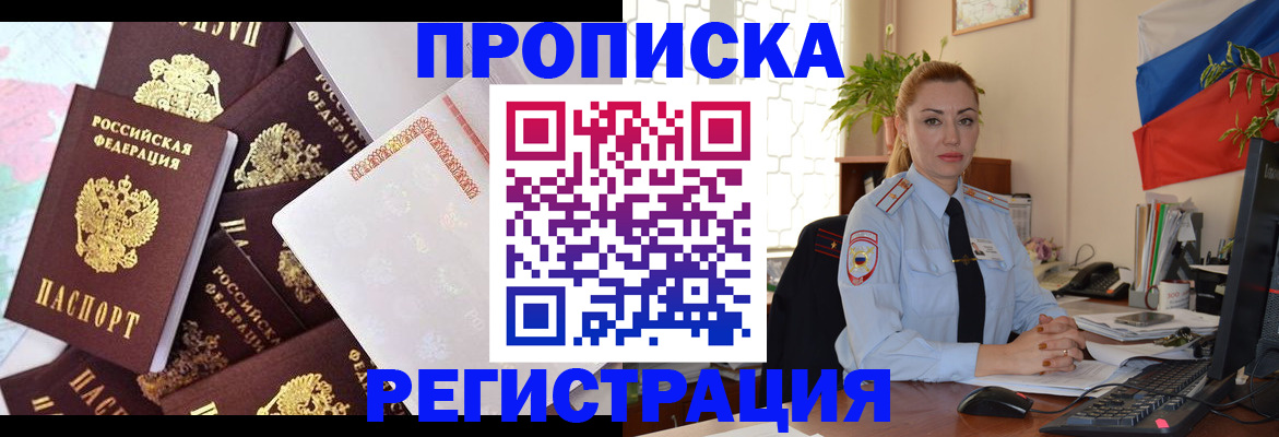 прописка для школы в Щёлково