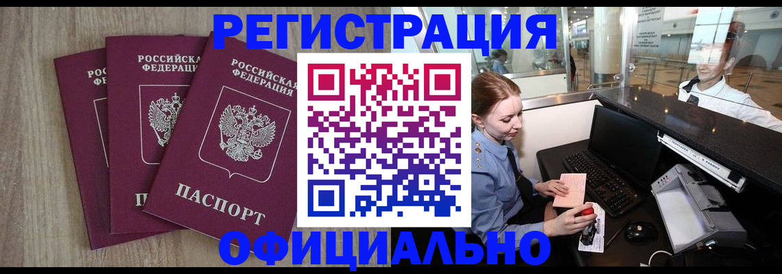 временная регистрация в Щёлково