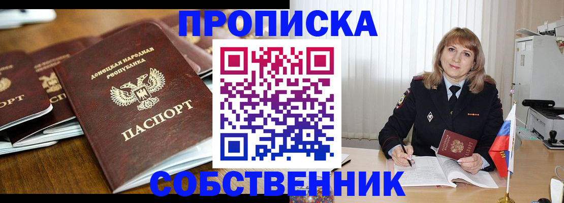 прописка от собственника в Щёлково