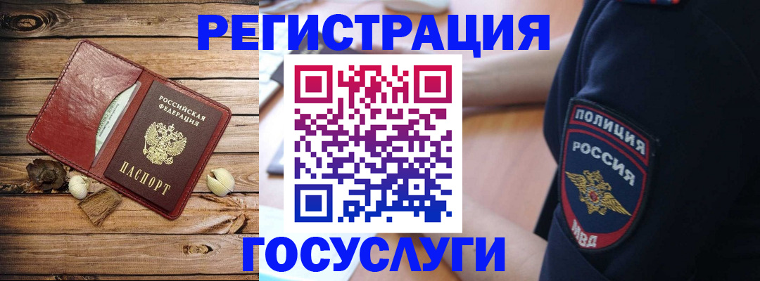 миграционный учет в Щёлково